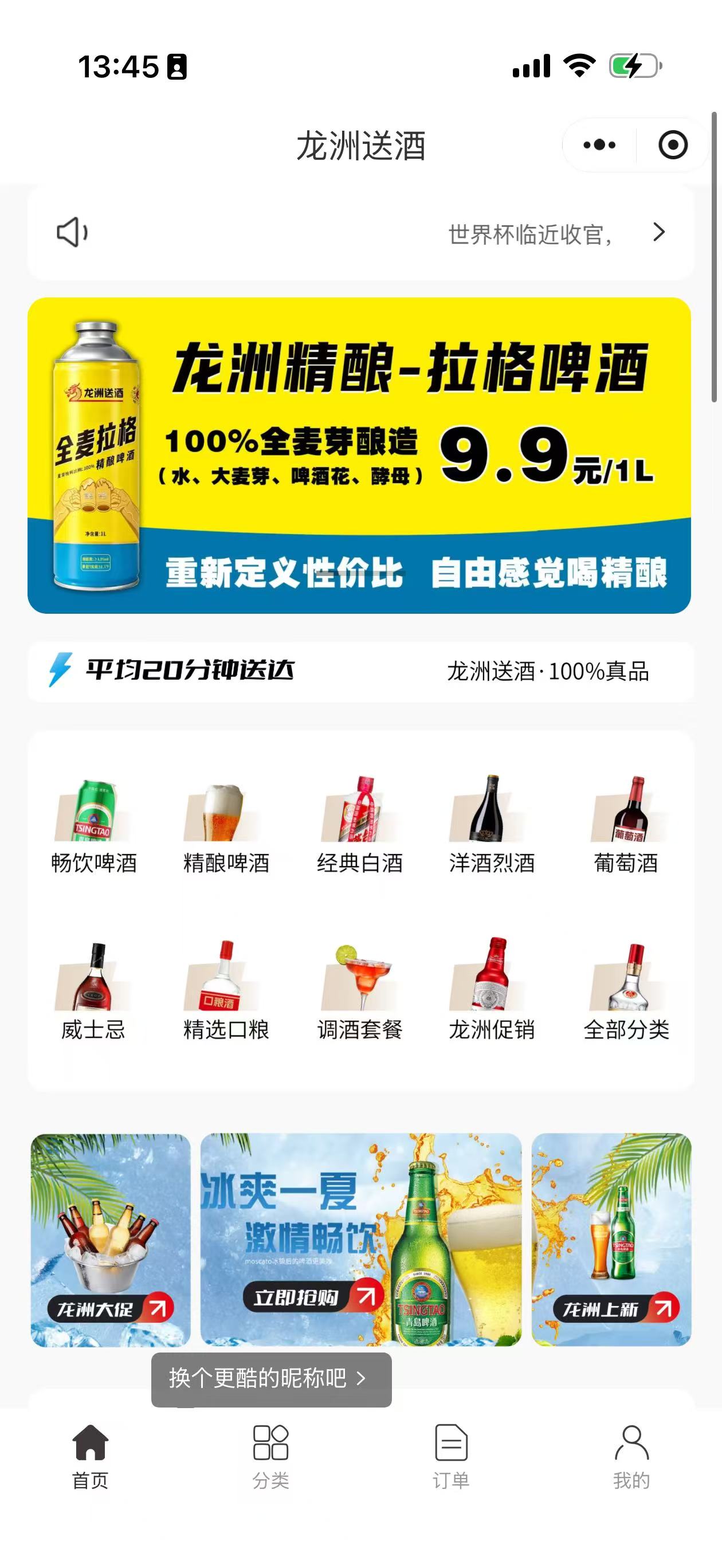 龙洲送酒小程序首页选酒页面