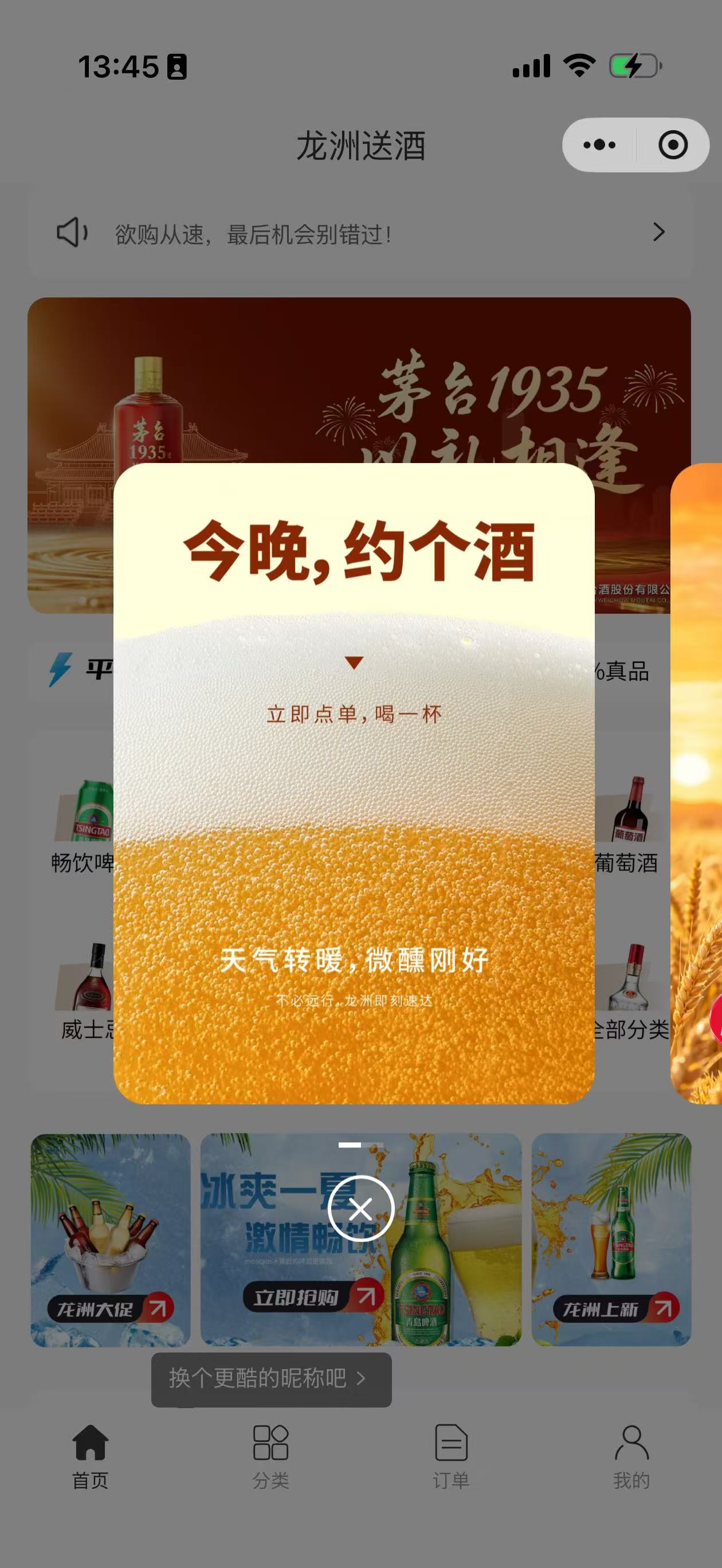 龙洲送酒小程序即时促销页面