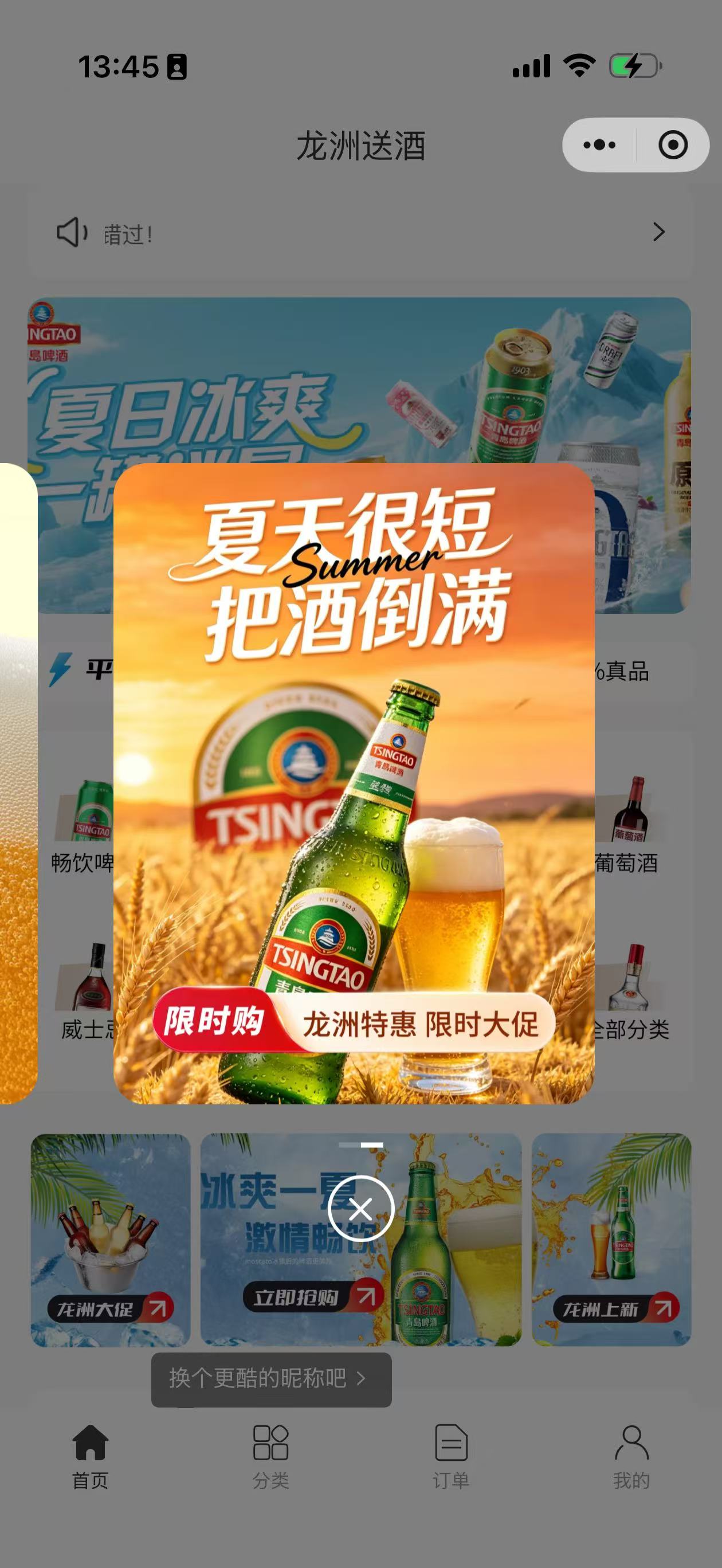 龙洲送酒小程序啤酒优惠活动页面
